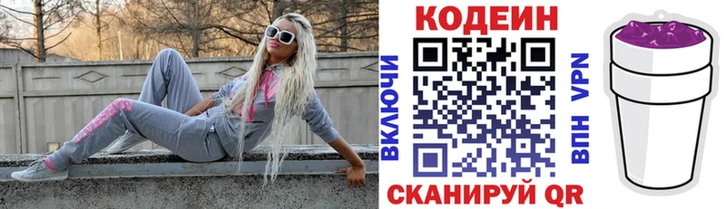 наркошоп Заозёрск Codein напиток Lean (лин)
